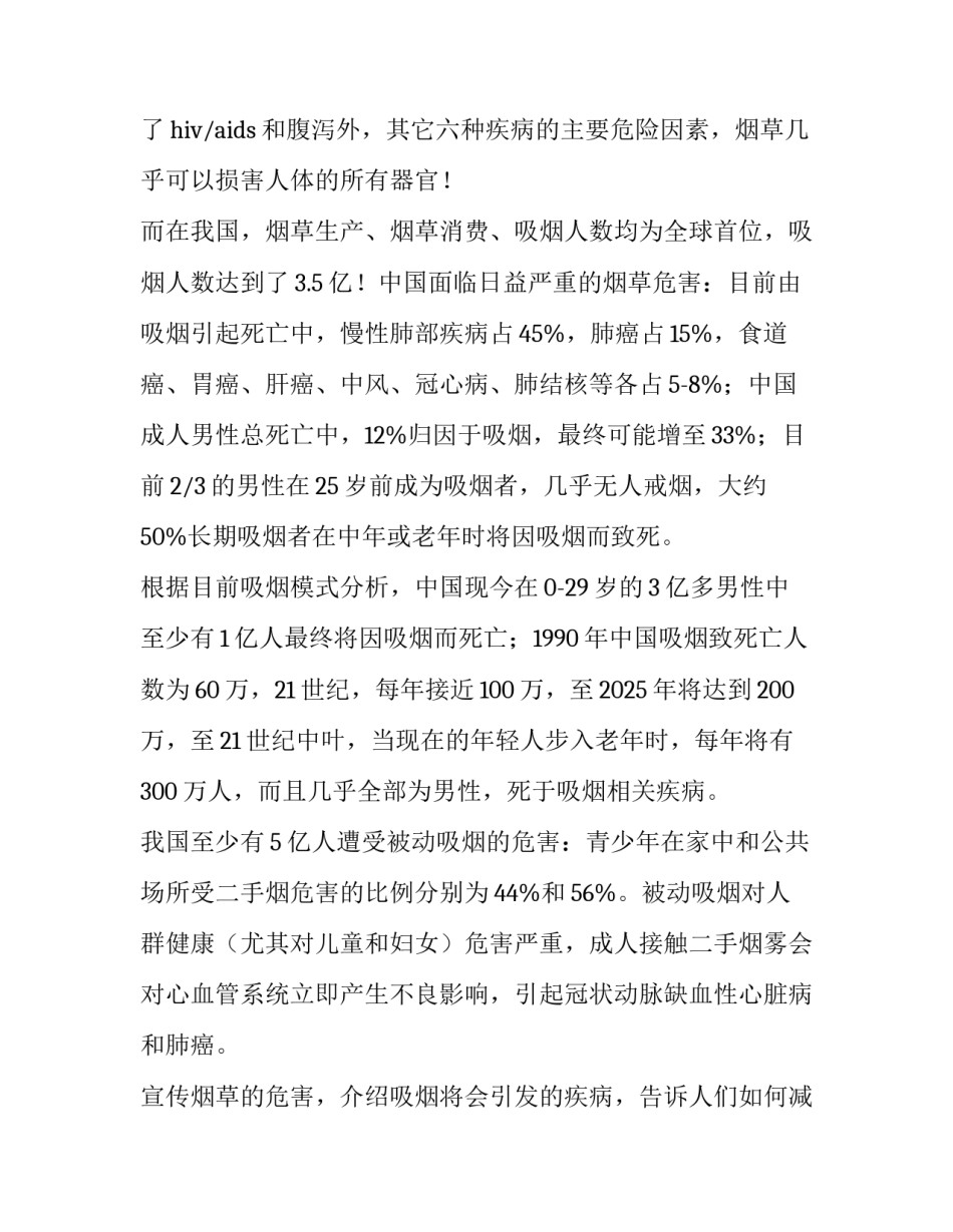 2023年世界无烟日活动策划案 2023年世界无烟日活动目的(三篇)_第3页