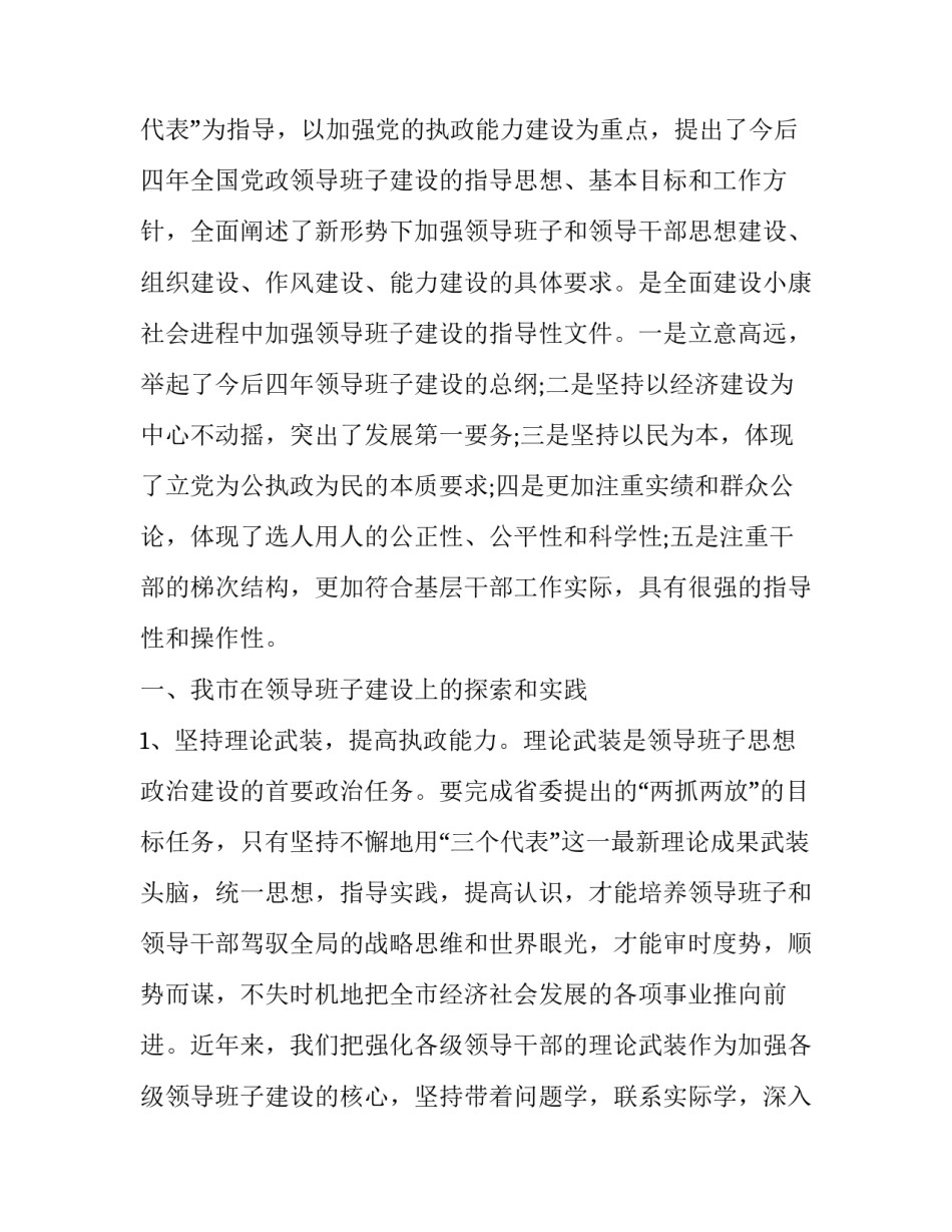 2023年支教活动领导讲话材料支教座谈会领导讲话 调研座谈会领导讲话材料(汇总10篇)_第3页
