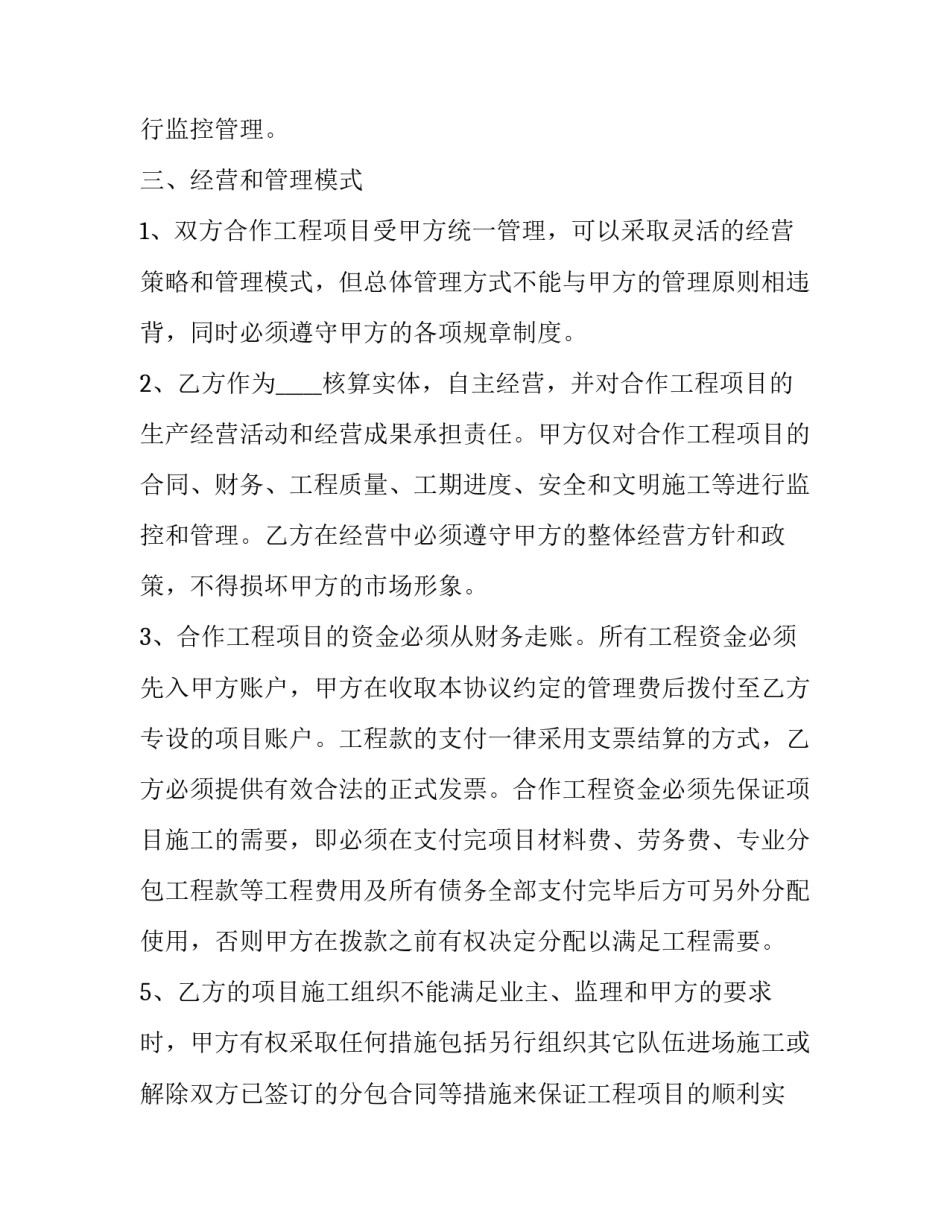 建设工程合作协议书(二十篇)_第2页