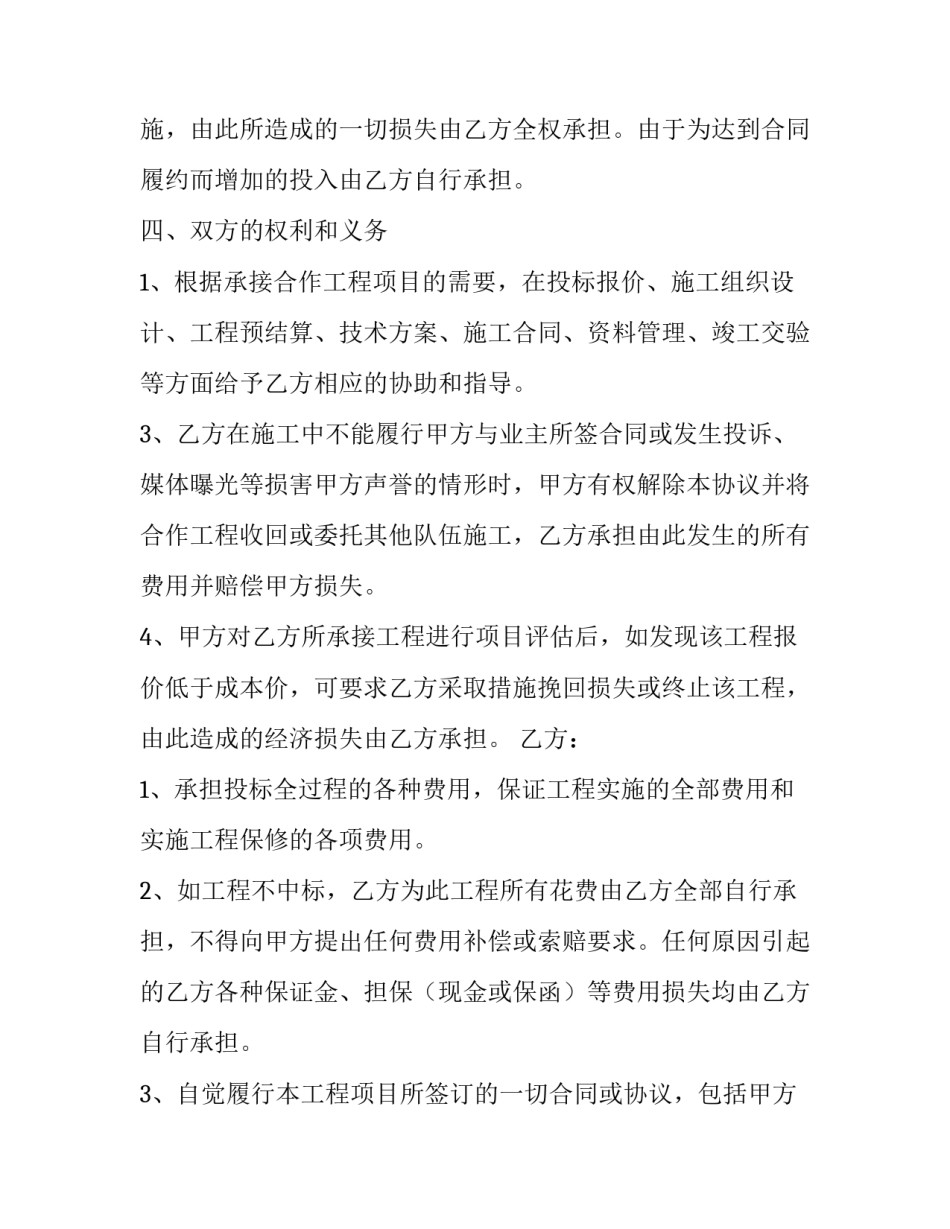 建设工程合作协议书(二十篇)_第3页