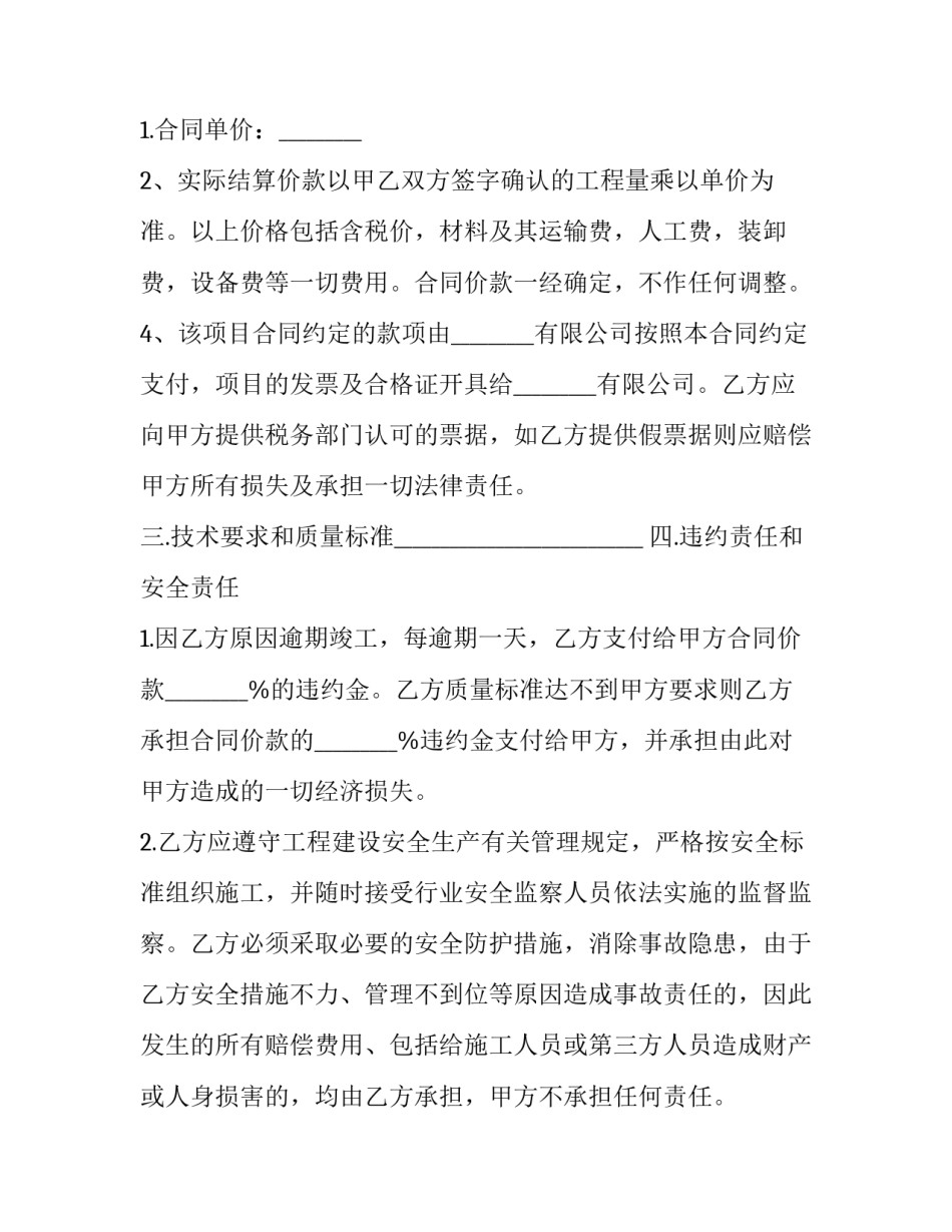 建筑安装工程承包合同条例法律图书馆 建筑承包合同(二十二篇)_第2页