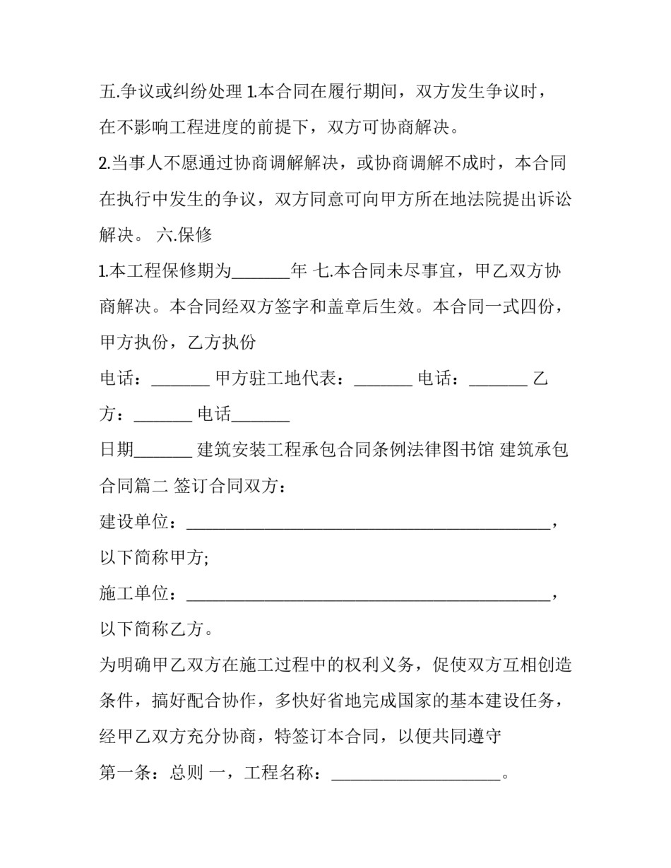 建筑安装工程承包合同条例法律图书馆 建筑承包合同(二十二篇)_第3页
