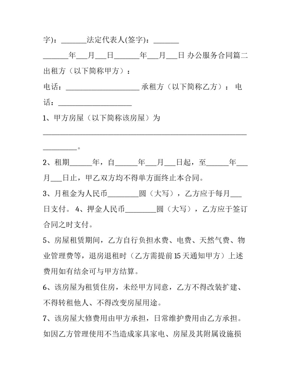 办公服务合同(4篇)_第2页