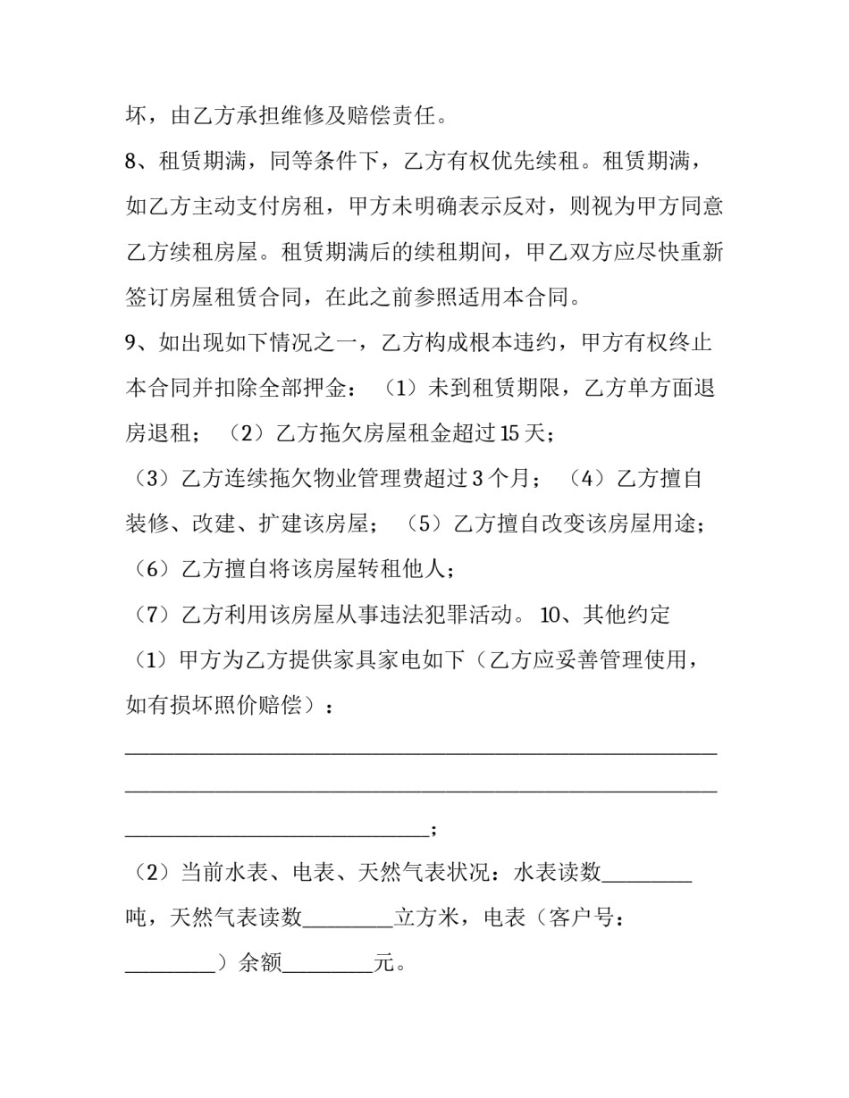 办公服务合同(4篇)_第3页