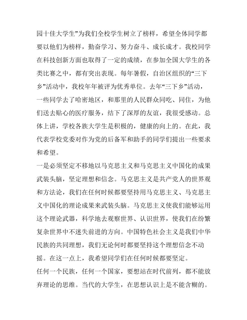 团委会议讲话稿 团支部会议讲话稿(三篇)_第2页