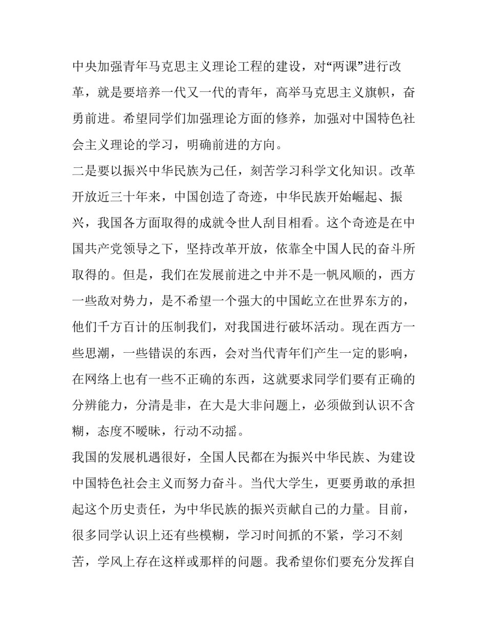 团委会议讲话稿 团支部会议讲话稿(三篇)_第3页