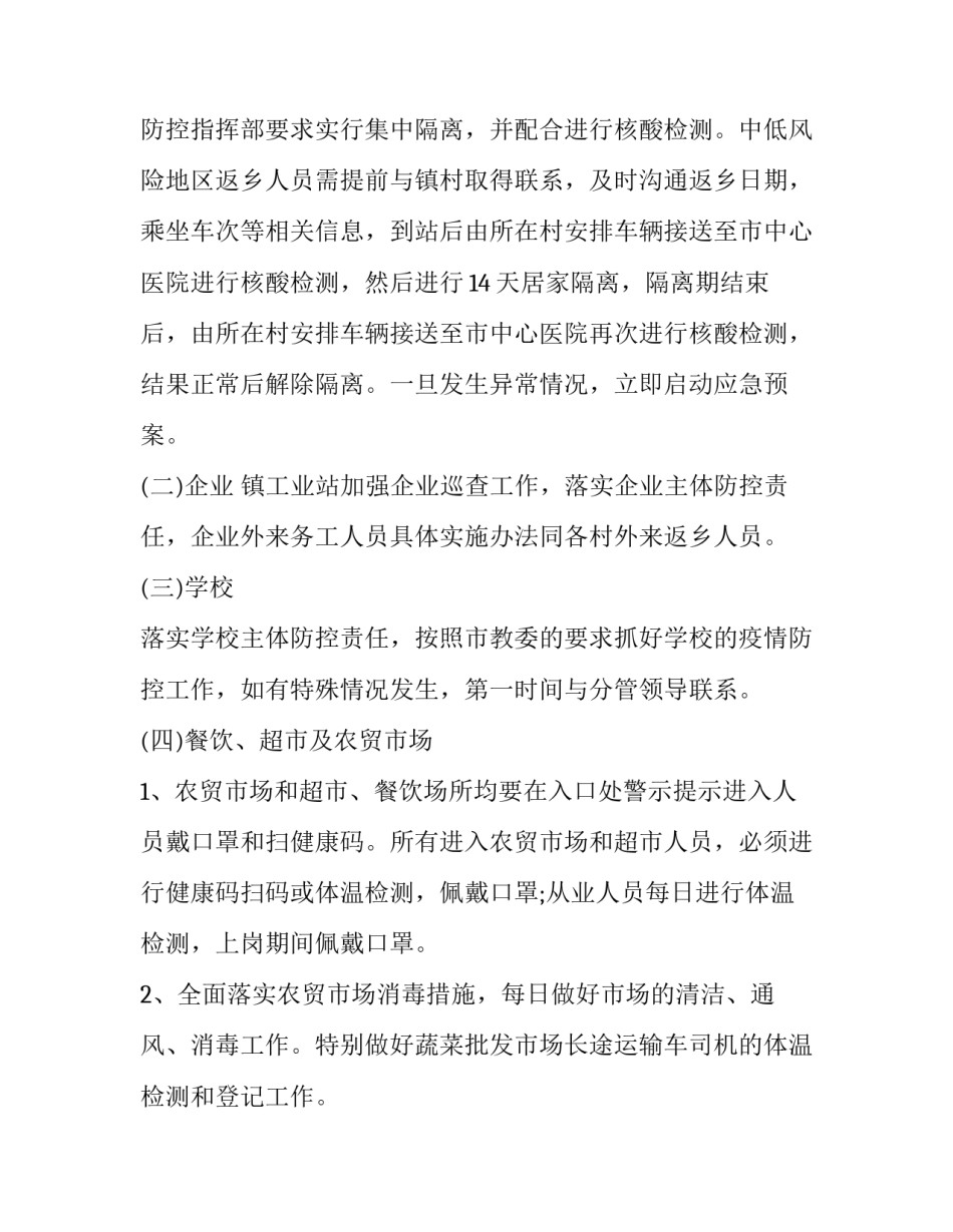 2023年秋季开学疫情防控工作方案报道 秋冬季开学疫情防控方案(10篇)_第2页