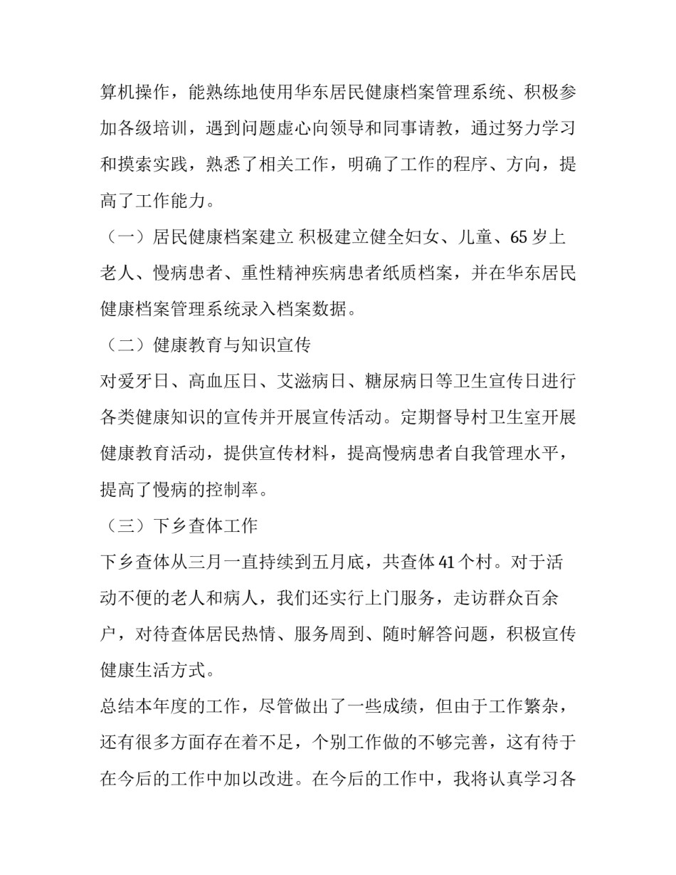 最新公卫人员年终述职报告(实用7篇)_第2页