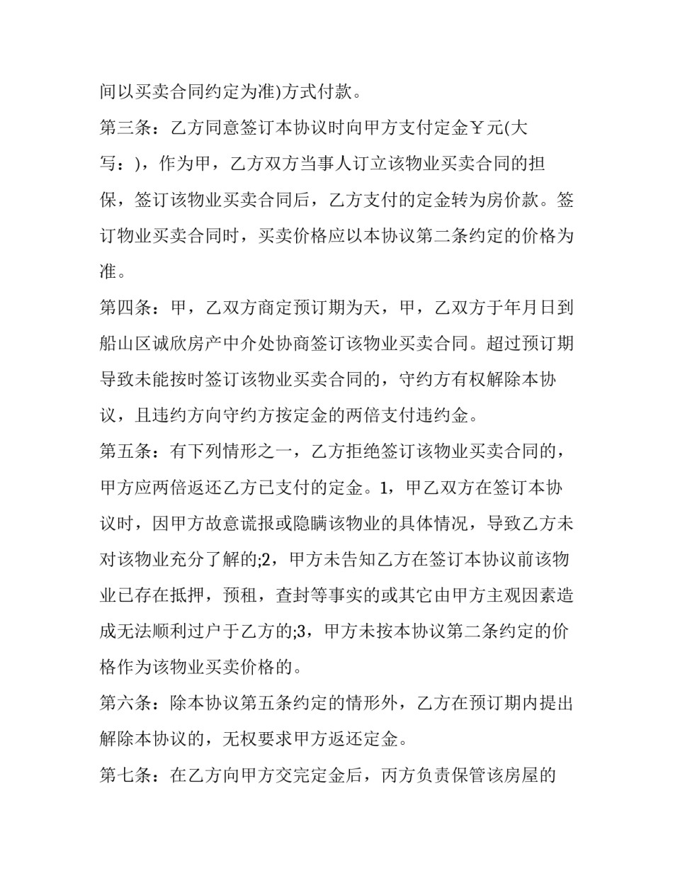 房屋中介买卖合同 中介买卖合同共有人没有签字(5篇)_第2页