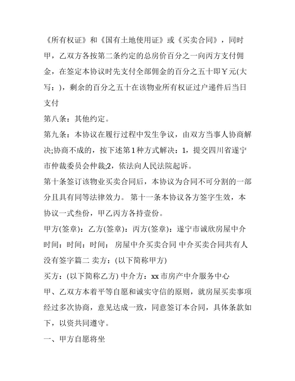 房屋中介买卖合同 中介买卖合同共有人没有签字(5篇)_第3页