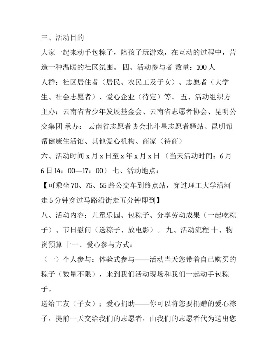 2023年社区端午节包粽子活动方案幼儿园 社区端午节包粽子活动策划(4篇)_第2页