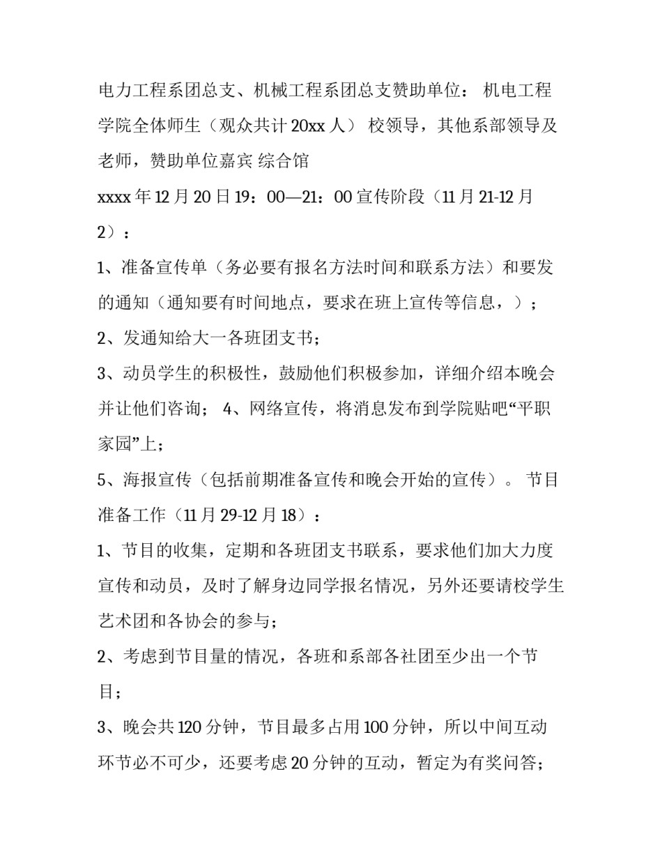 2023年双旦活动策划书 双旦活动主题策划(十三篇)_第2页