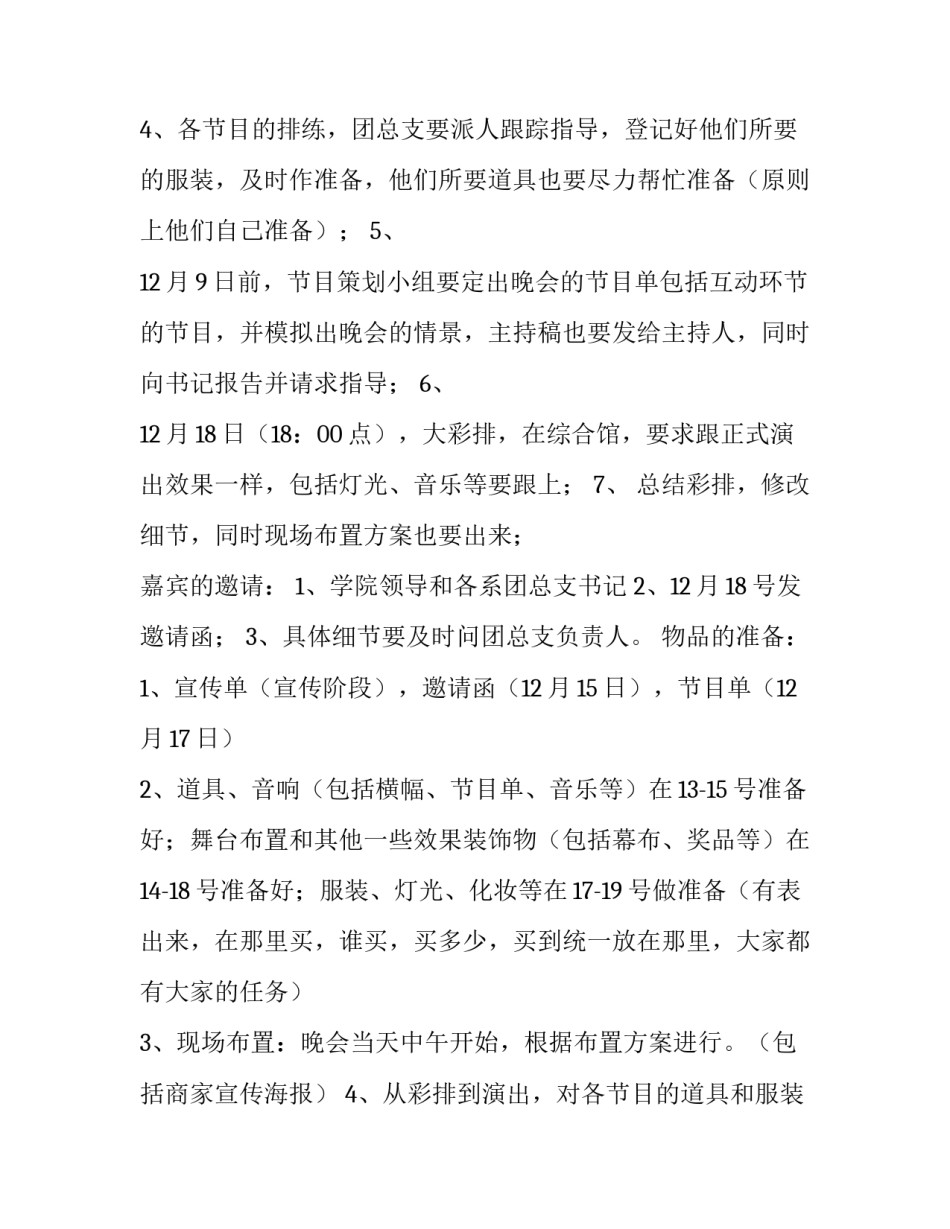 2023年双旦活动策划书 双旦活动主题策划(十三篇)_第3页