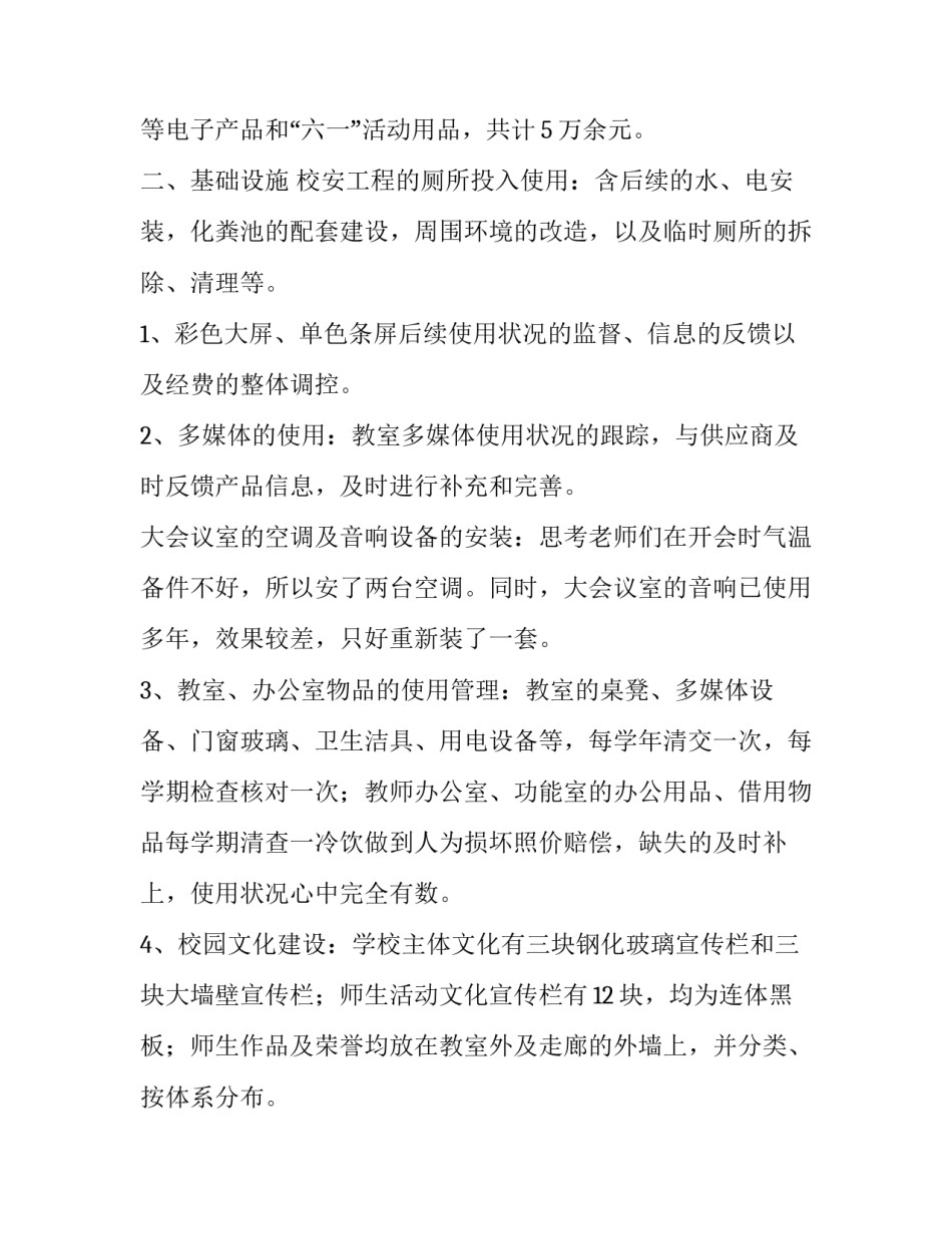 2023年后勤人员个人述职报告(优质8篇)_第2页