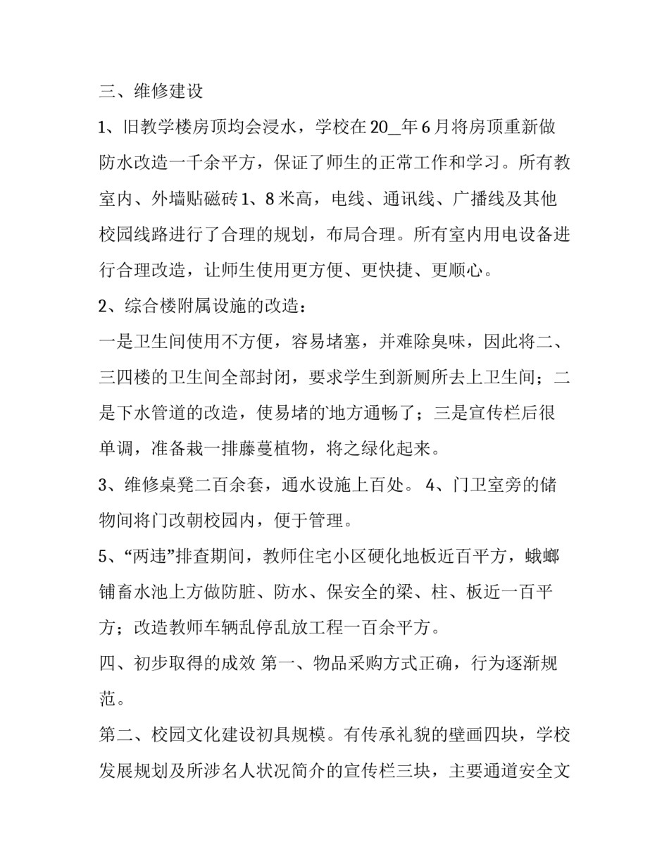 2023年后勤人员个人述职报告(优质8篇)_第3页