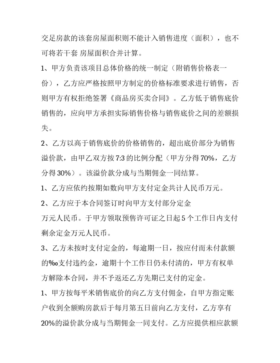 售楼部劳动代理合同优秀_第2页