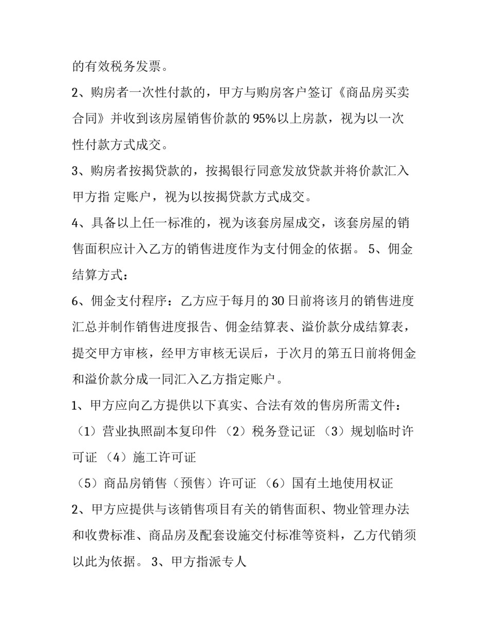 售楼部劳动代理合同优秀_第3页