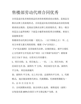 售楼部劳动代理合同优秀