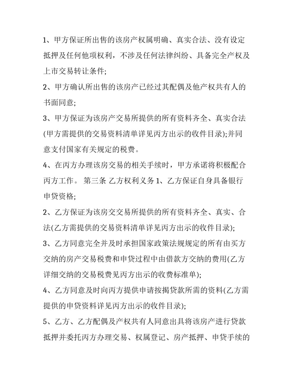 2023年二手房交易合同去哪领(23篇)_第2页