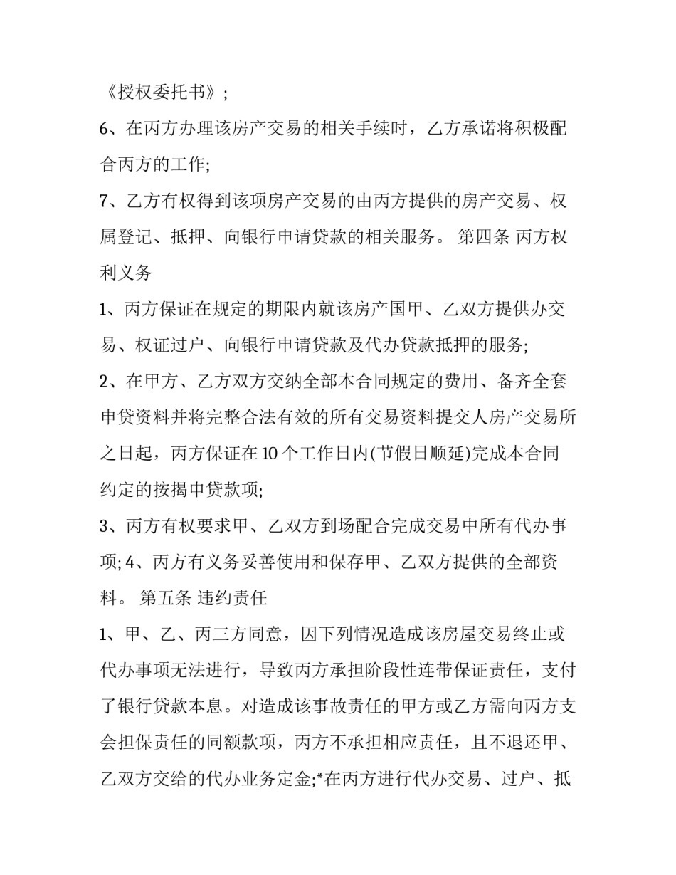 2023年二手房交易合同去哪领(23篇)_第3页