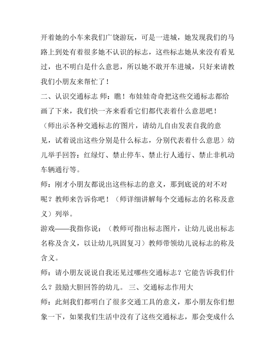 幼儿园中班科学领域教学方案怎么写 幼儿园中班科学领域教学目标(二篇)_第2页