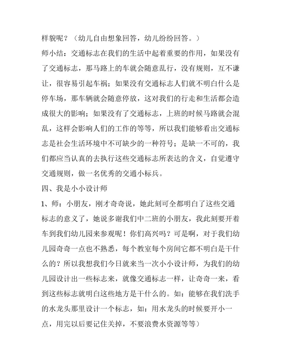 幼儿园中班科学领域教学方案怎么写 幼儿园中班科学领域教学目标(二篇)_第3页