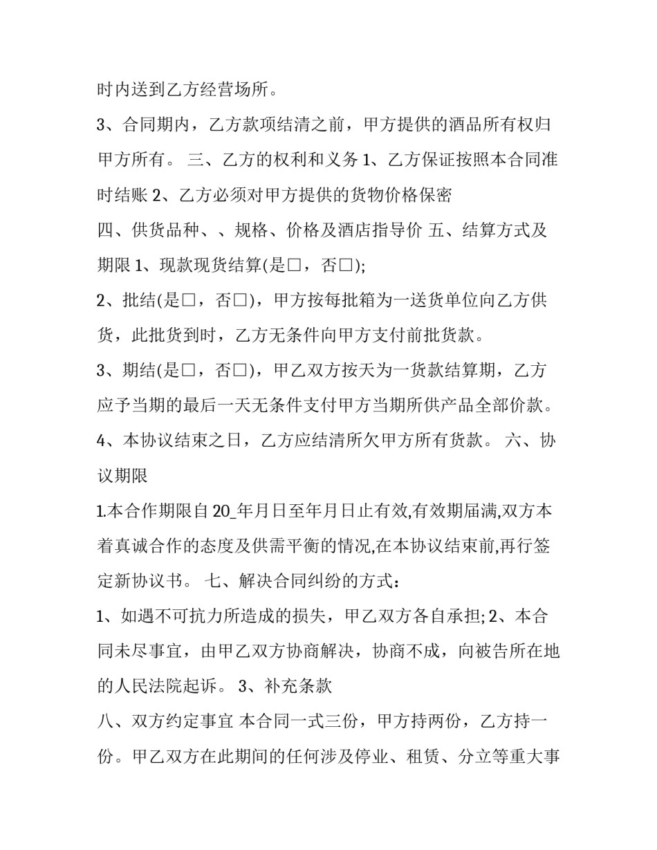 2023年最新销售合同推荐理由优秀_第2页