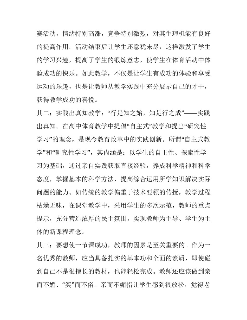 2023年高中体育课教学反思报告 高中体育课教学反思健美操(六篇)_第2页