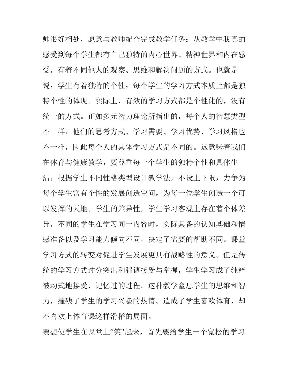 2023年高中体育课教学反思报告 高中体育课教学反思健美操(六篇)_第3页