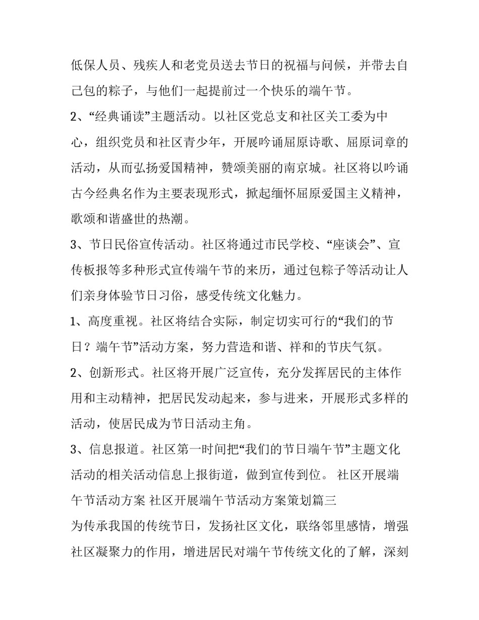 社区开展端午节活动方案 社区开展端午节活动方案策划(五篇)_第3页