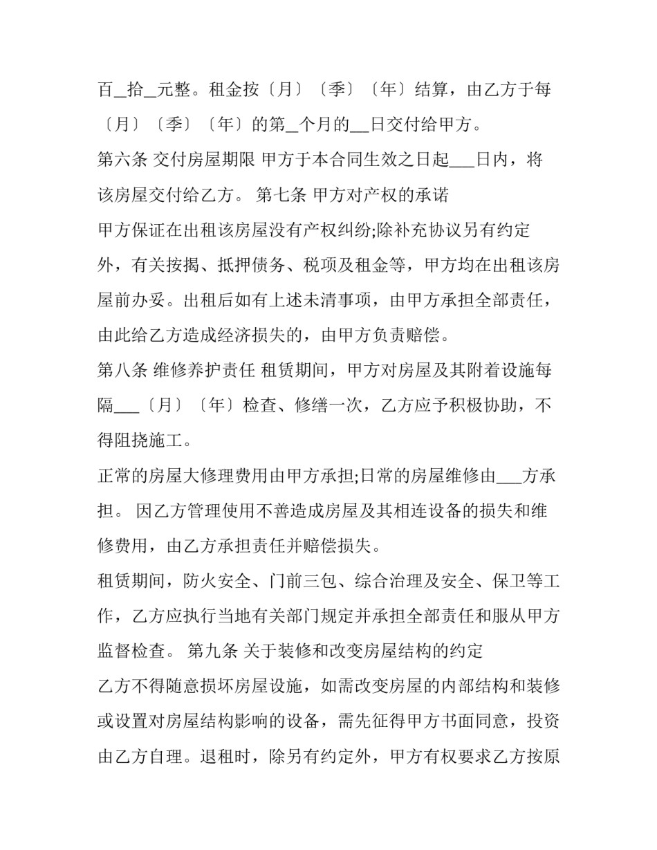 2023年公家房屋出租合同 公用住房租赁合同(二十一篇)_第3页