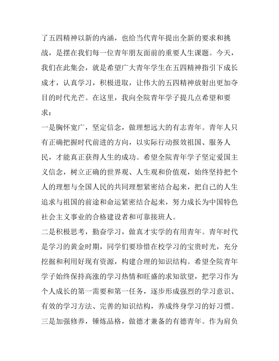 2023年共青团活动领导讲话 共青团2023年新年致辞(三篇)_第2页