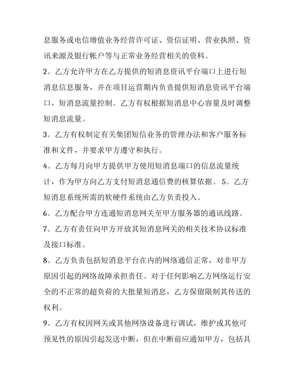 2023年酒吧合作股份协议书(精选10篇)_第2页