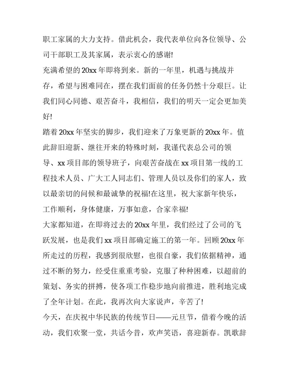 公司员工元旦晚会演讲稿简短精辟 公司员工元旦晚会演讲稿简短精辟短句(3篇)_第2页