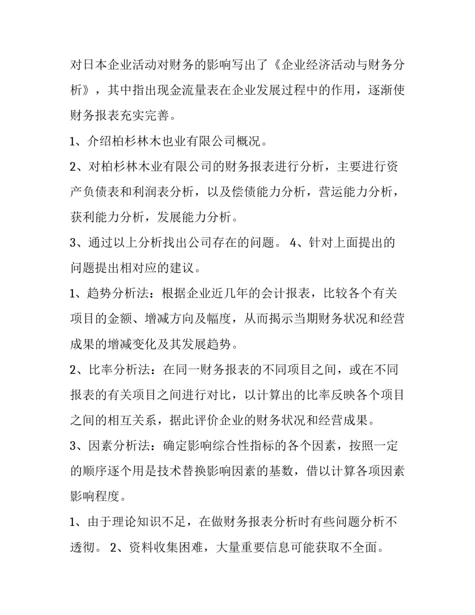 最新海底捞财务报表分析报告(大全7篇)_第2页