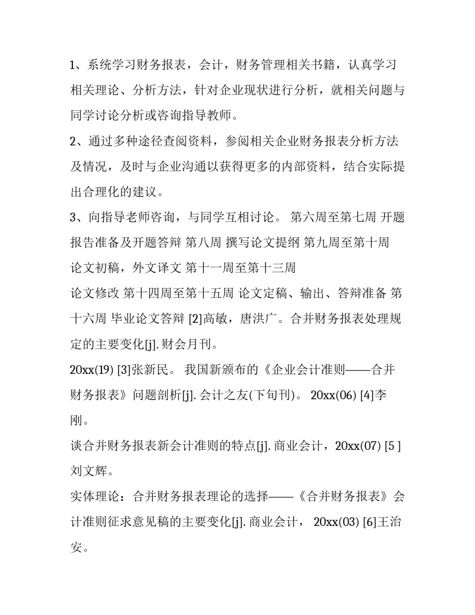 最新海底捞财务报表分析报告(大全7篇)_第3页