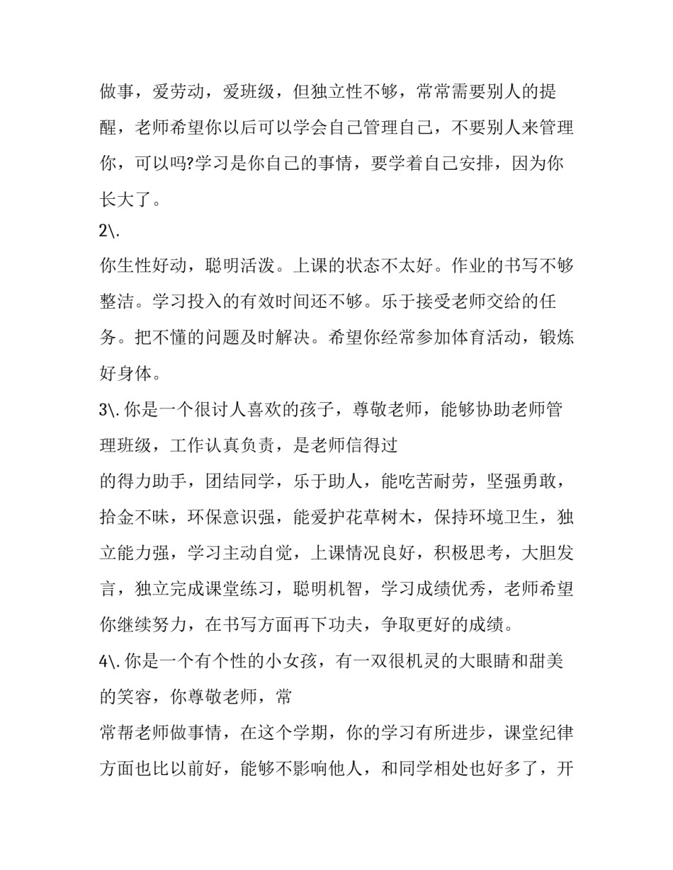 小学教师暑假工作计划简短 小学教师寒假工作计划(七篇)_第3页