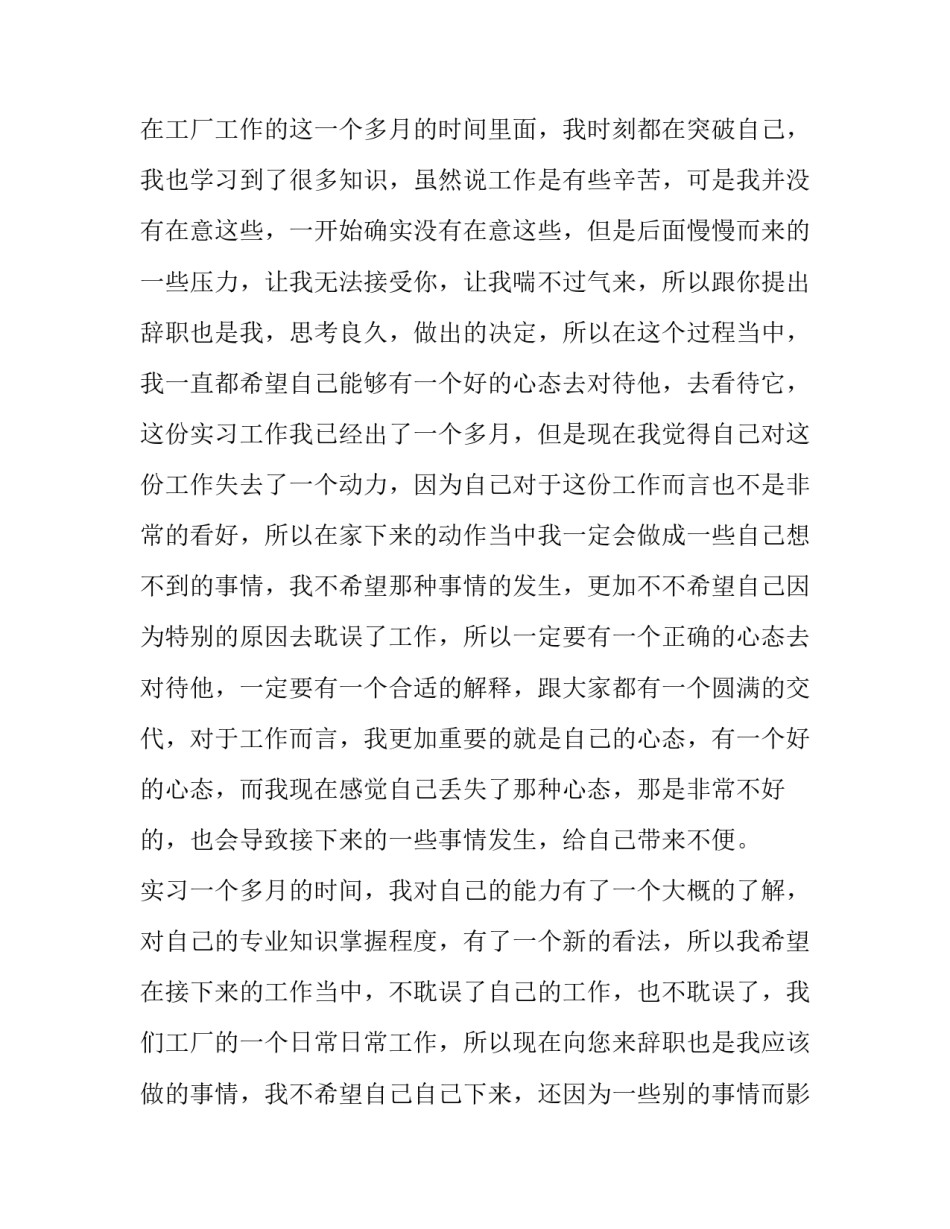 实习生英文简历模板如何写 英语简历学生模板(六篇)_第2页