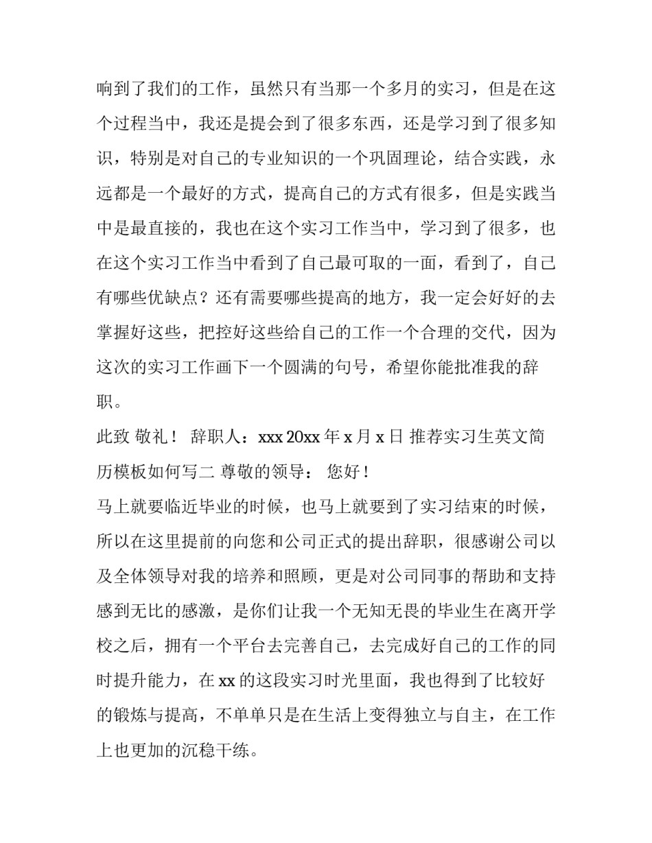 实习生英文简历模板如何写 英语简历学生模板(六篇)_第3页