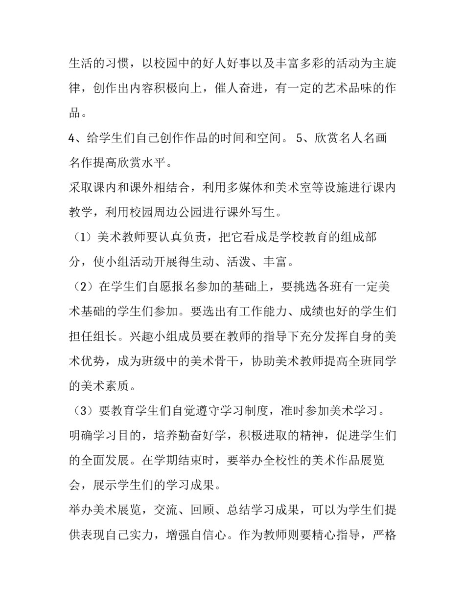 2023年美术教研活动计划美篇(13篇)_第2页