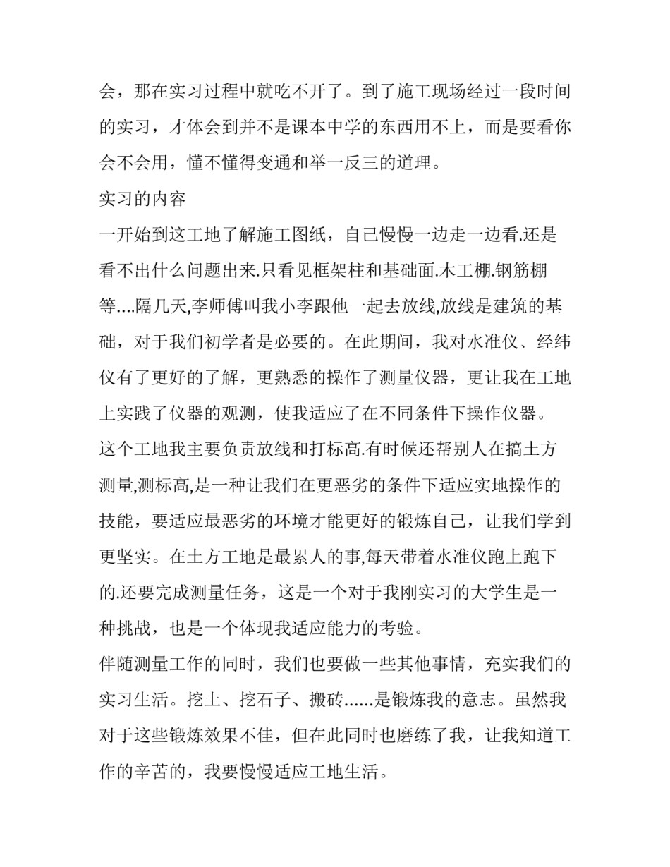 土木工程测量实习报告(优质6篇)_第2页