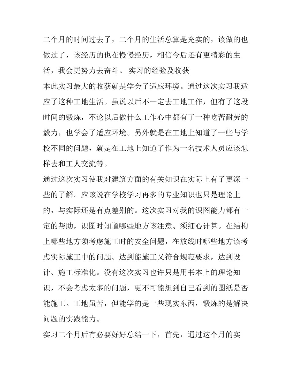 土木工程测量实习报告(优质6篇)_第3页