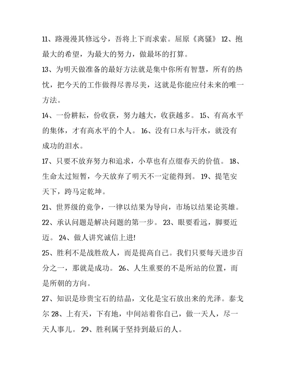 励志经典名人名言 励志经典名人名言短句(十五篇)_第2页