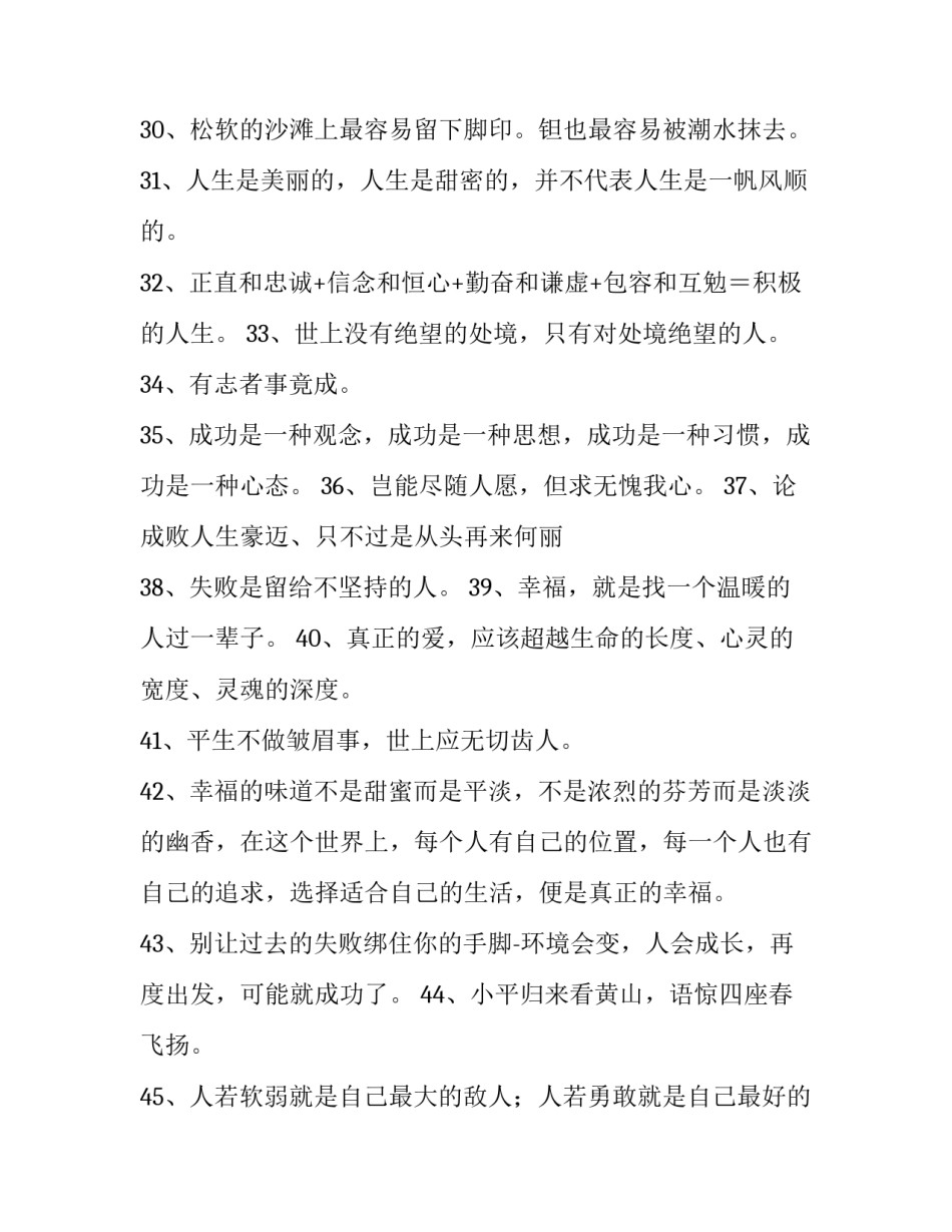 励志经典名人名言 励志经典名人名言短句(十五篇)_第3页