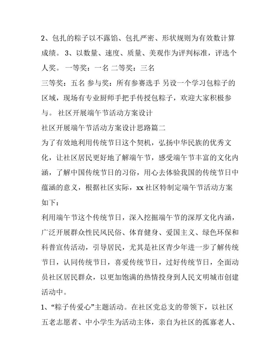社区开展端午节活动方案设计 社区开展端午节活动方案设计思路(5篇)_第2页