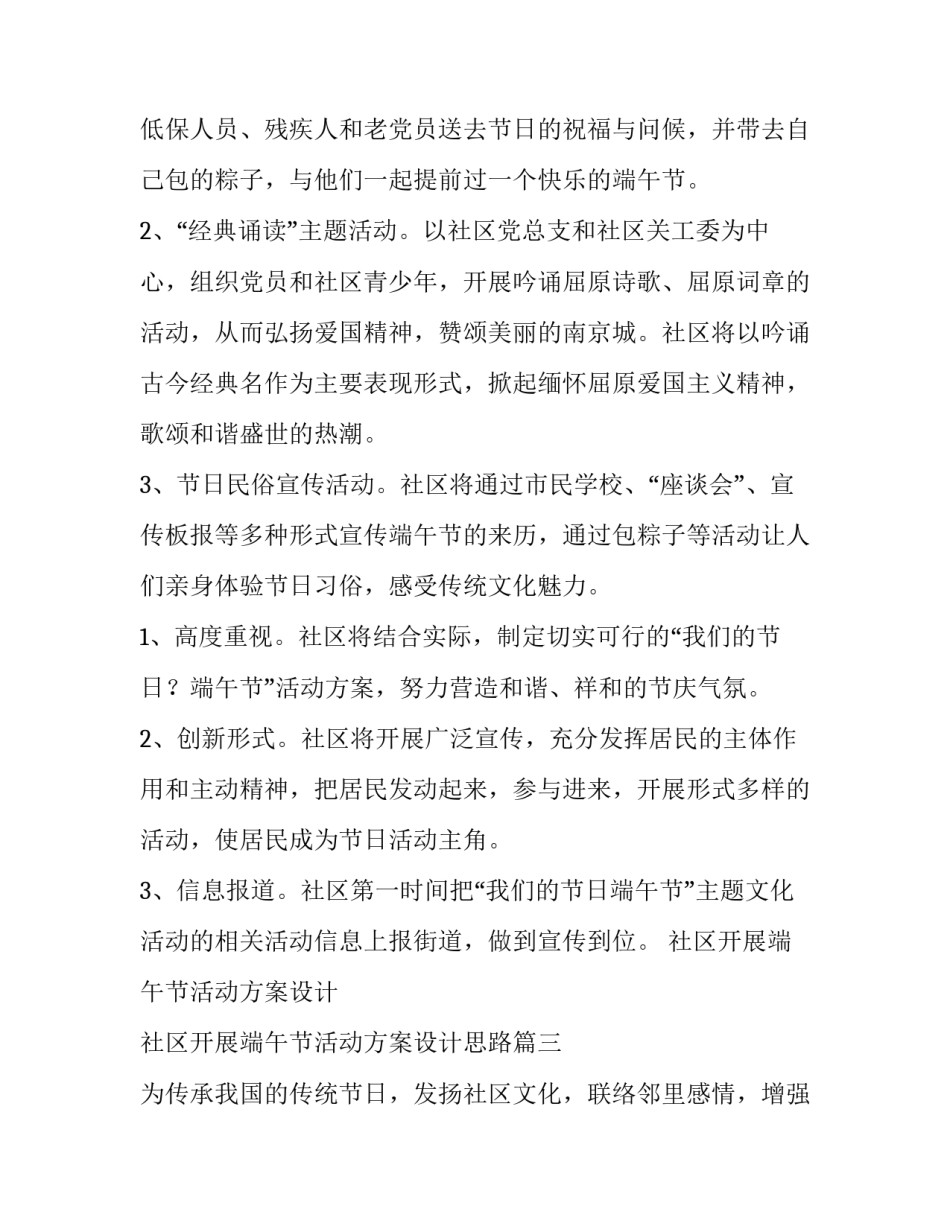 社区开展端午节活动方案设计 社区开展端午节活动方案设计思路(5篇)_第3页