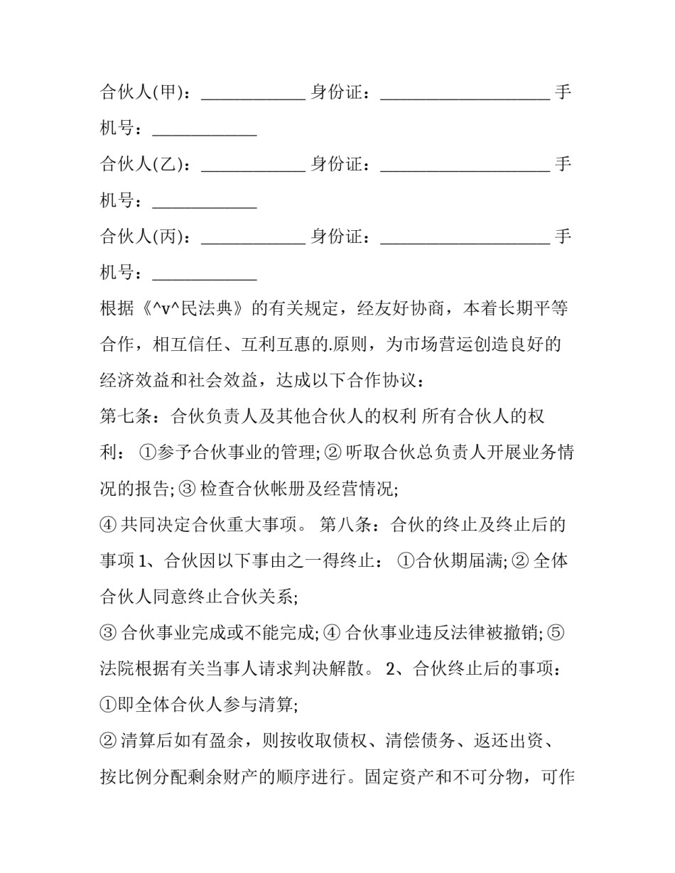 最新电商产品保证金合同(36篇)_第3页