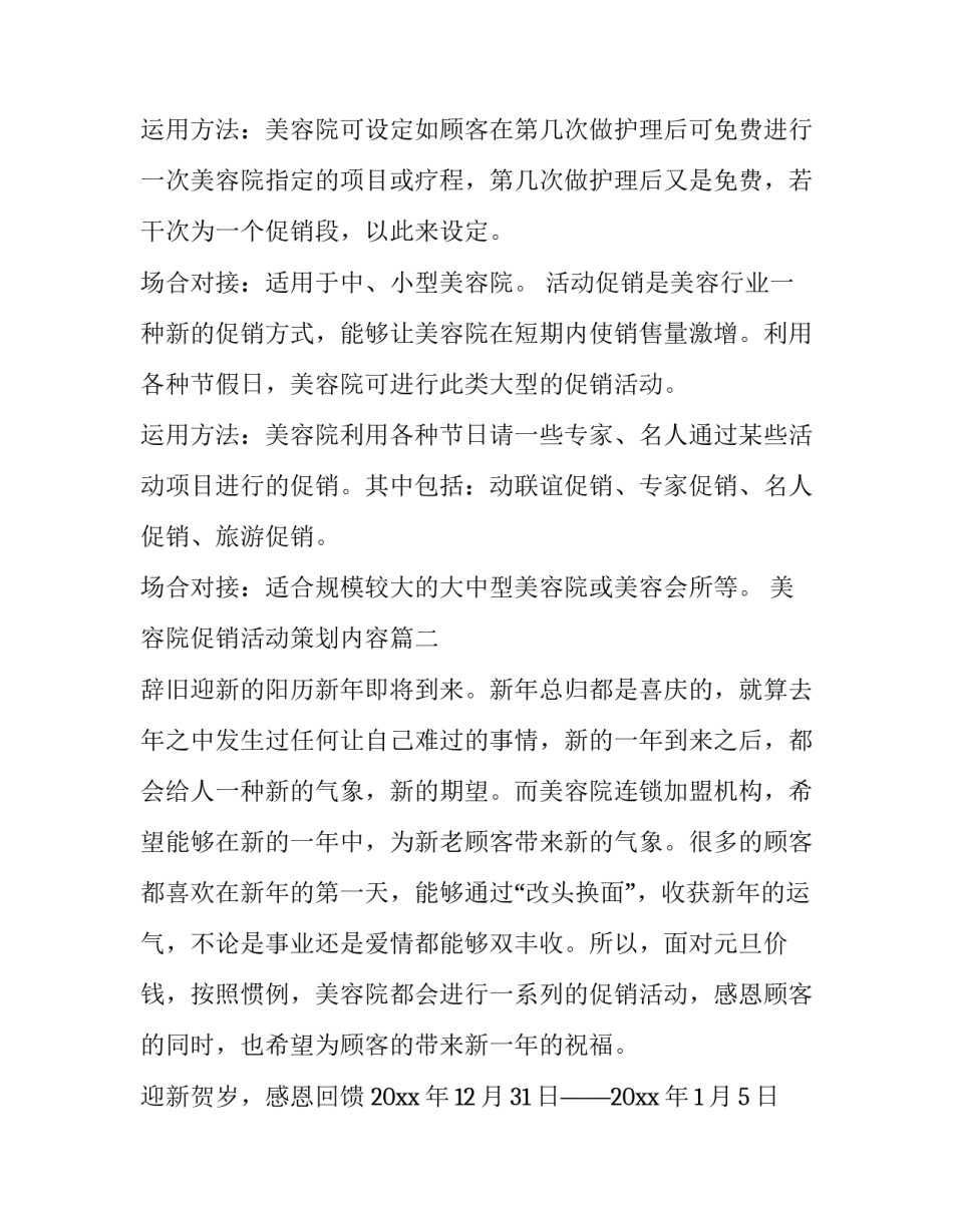 最新美容院促销活动策划内容(三篇)_第3页