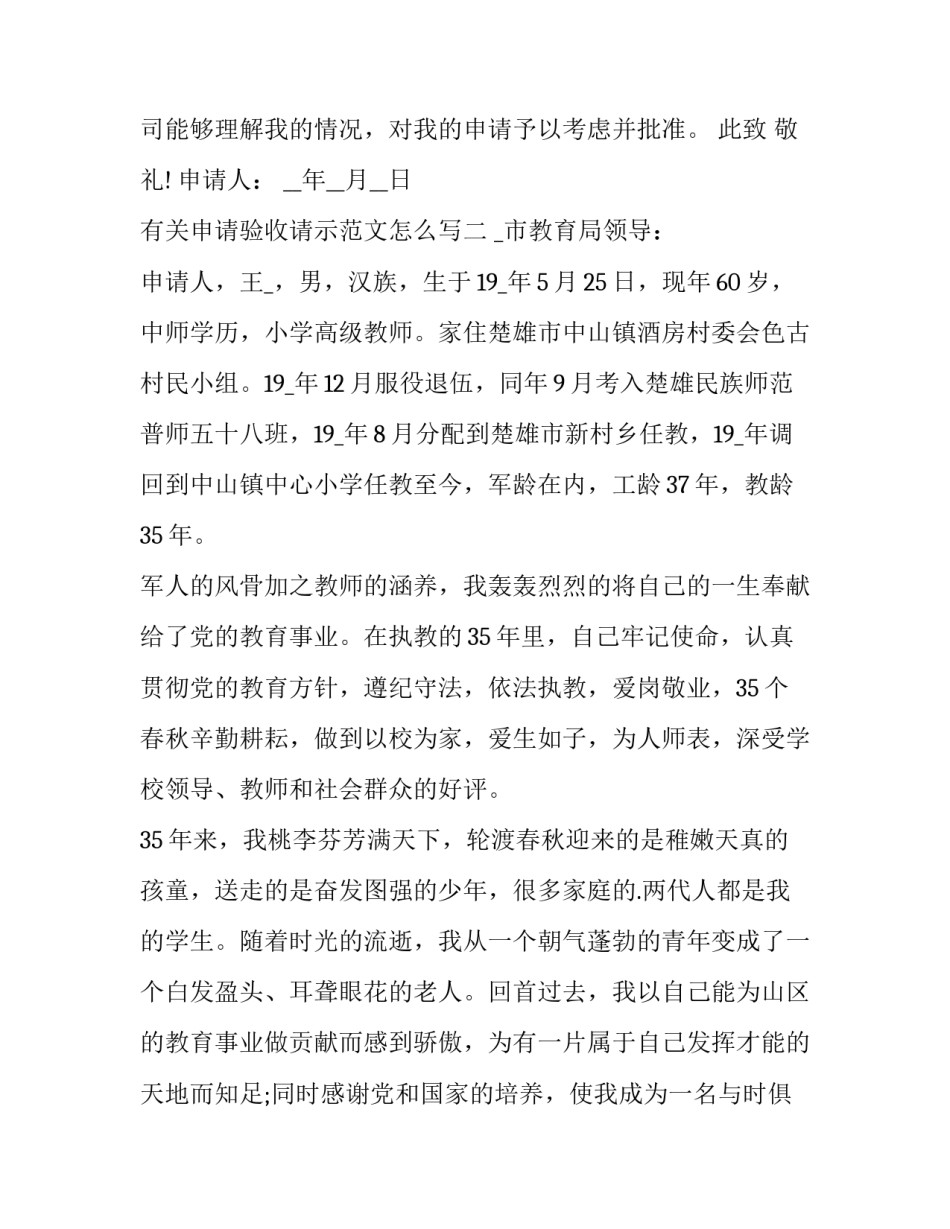 申请验收请示范文怎么写 关于验收的请示范文(7篇)_第3页