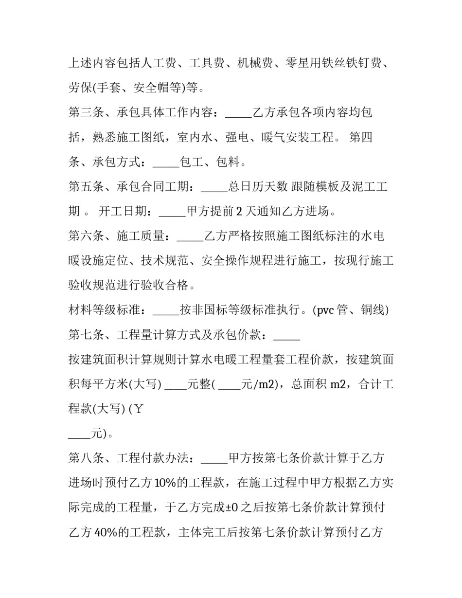 2023年装修水电工程合同协议书(50篇)_第2页